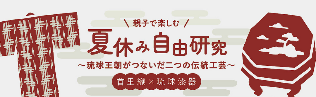 夏休み自由研究イベント開催