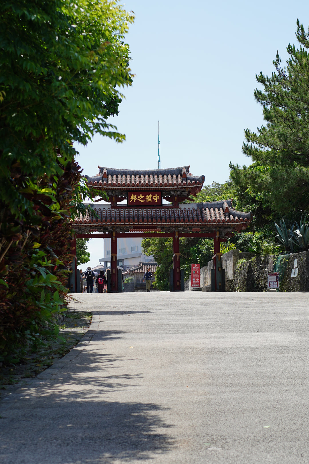 首里城散歩 ・守礼門・中山門