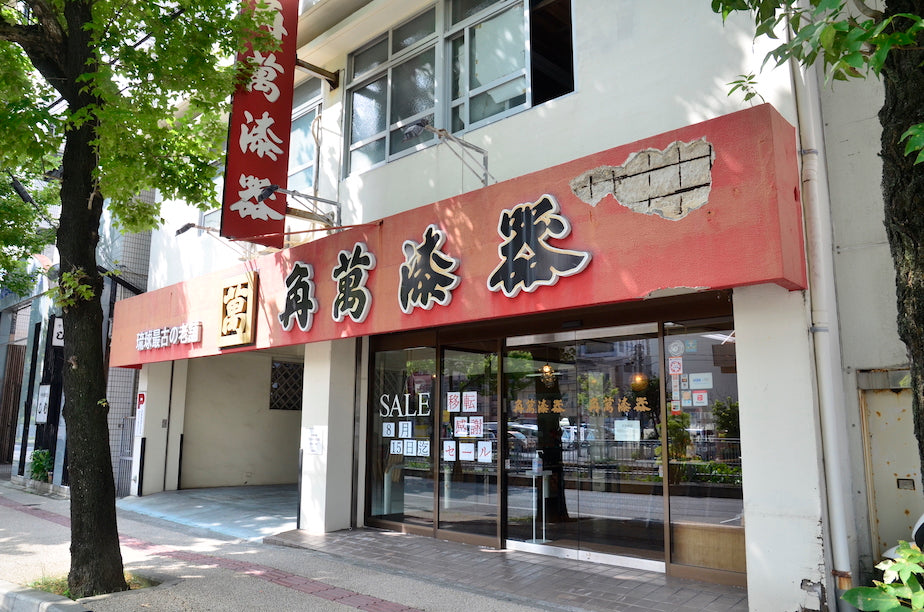 移転セール　最終営業日　8月15日まで！