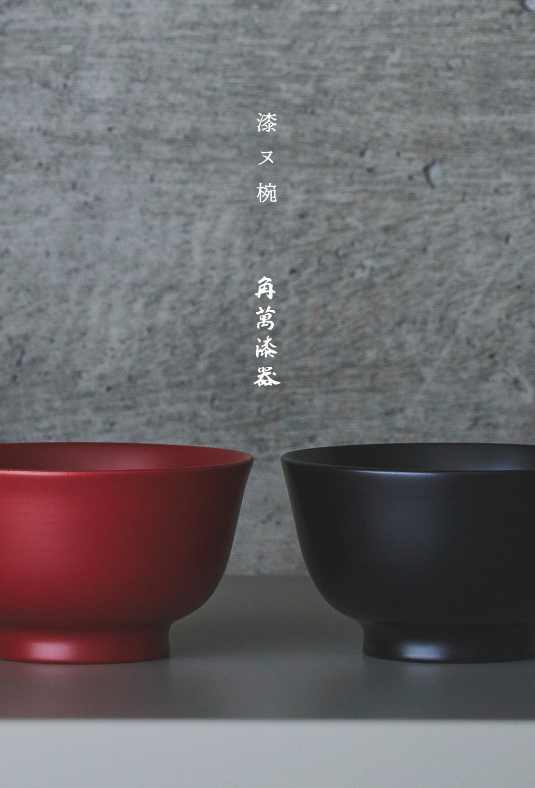 漆ヌ椀展　角萬漆器