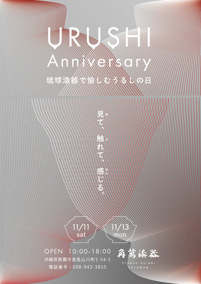 URUSHI Anniversary