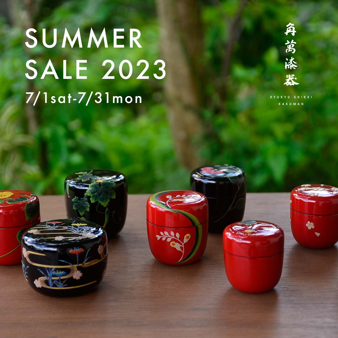 SUMMER SALE 開催中