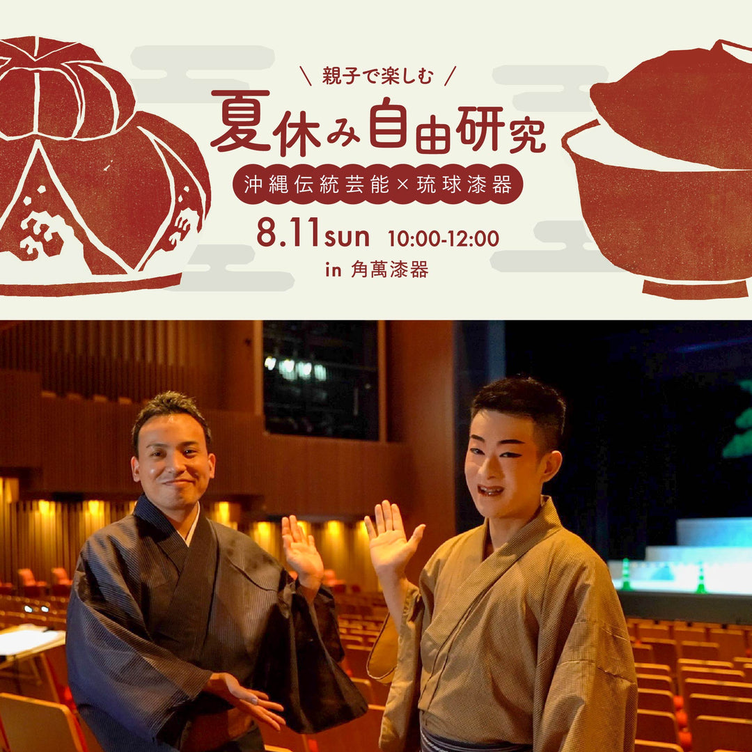 琉球漆器 茶托 小皿 5客セット 角萬漆器