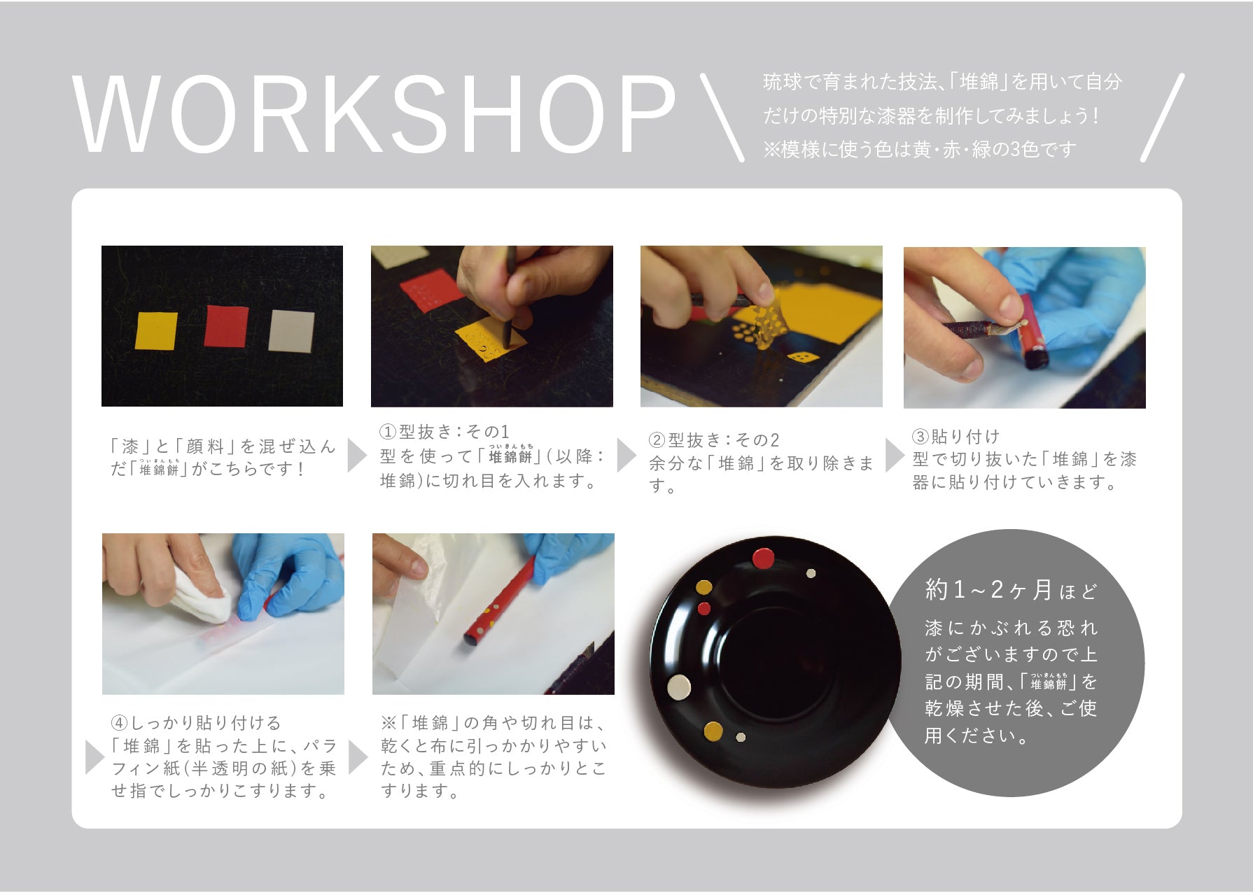 堆錦workshop2025年8月 – 角萬漆器
